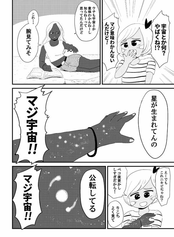 爆笑 宇宙になった黒ギャル ペコ サンブログ