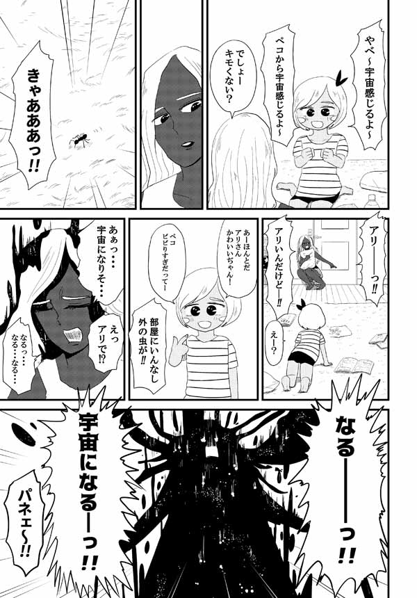 爆笑 宇宙になった黒ギャル ペコ サンブログ