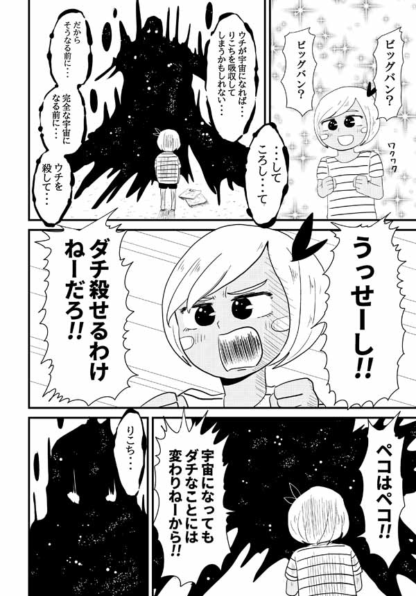 爆笑 宇宙になった黒ギャル ペコ サンブログ