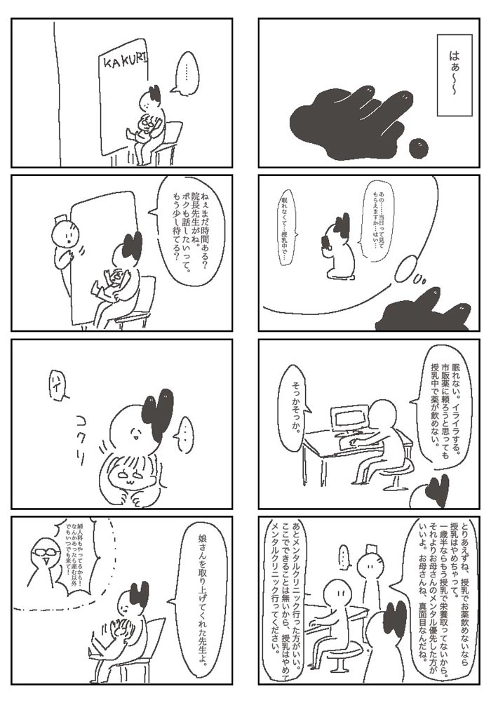 育児漫画 情緒不安定で婦人科に相談したらめちゃめちゃ救われた話 サンブログ