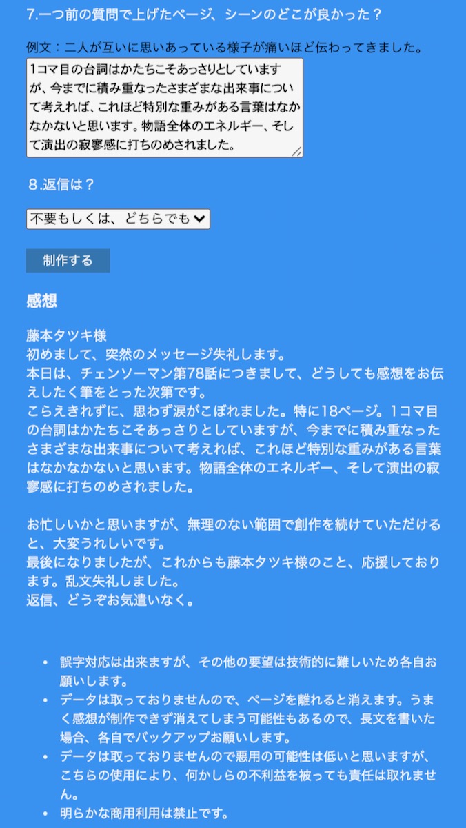 話題 ８つの質問に答えて丁寧な感想を作れる 感想自動作成ジェネレーター が話題に サンブログ