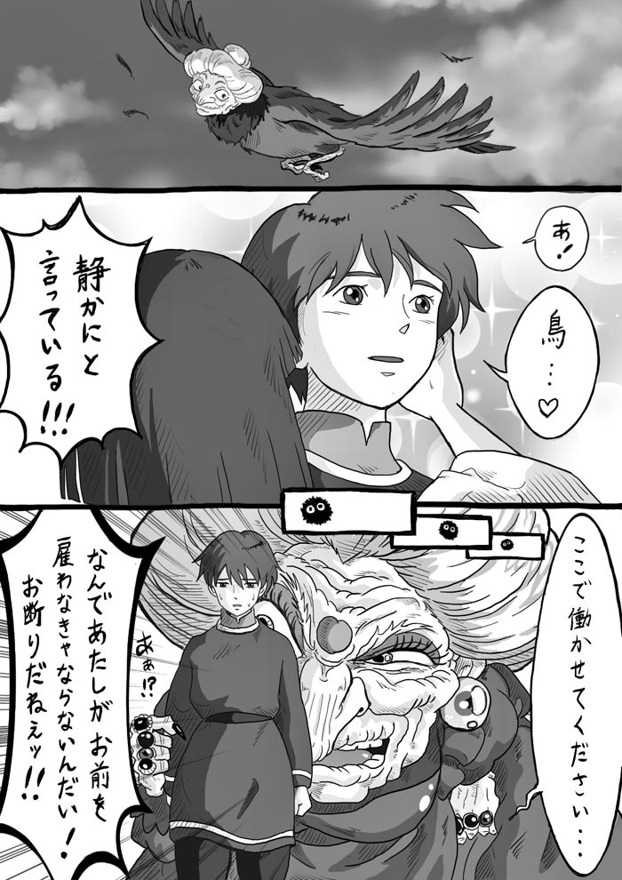 おもしろ漫画 ゲド戦記 千と千尋の神隠し アレンの神隠し サンブログ