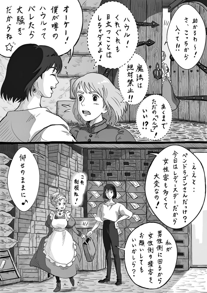 漫画 ジブリの ハウルの動く城 のその後の生活を描いた漫画が話題 サンブログ