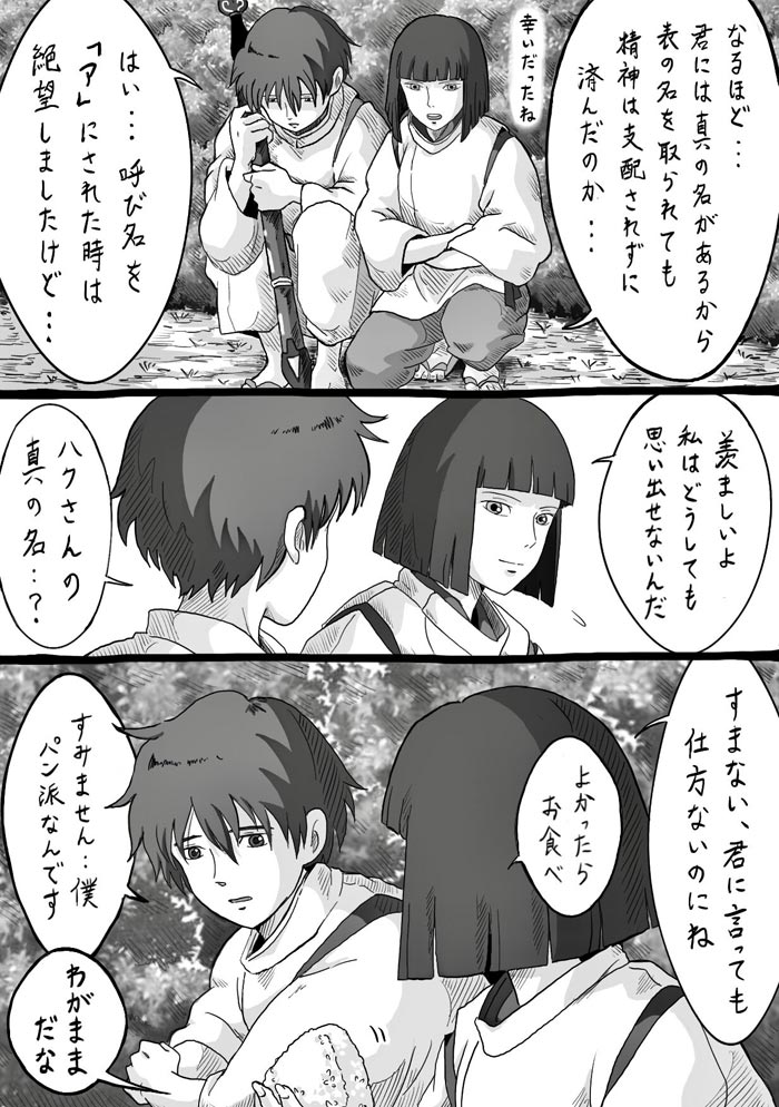 漫画 ゲド戦記 千と千尋の神隠し アレンの神隠し サンブログ