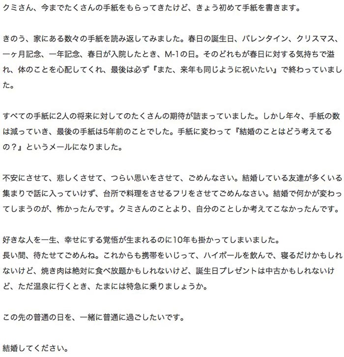 話題 オードリー春日のプロポーズの言葉が感動すると話題 サンブログ